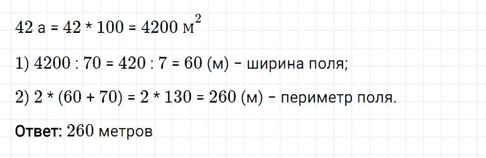 Задание номер 250 из ГДЗ к рабочей тетради часть 1 по математике 5 класс Мерзляк, Полонский, Якир