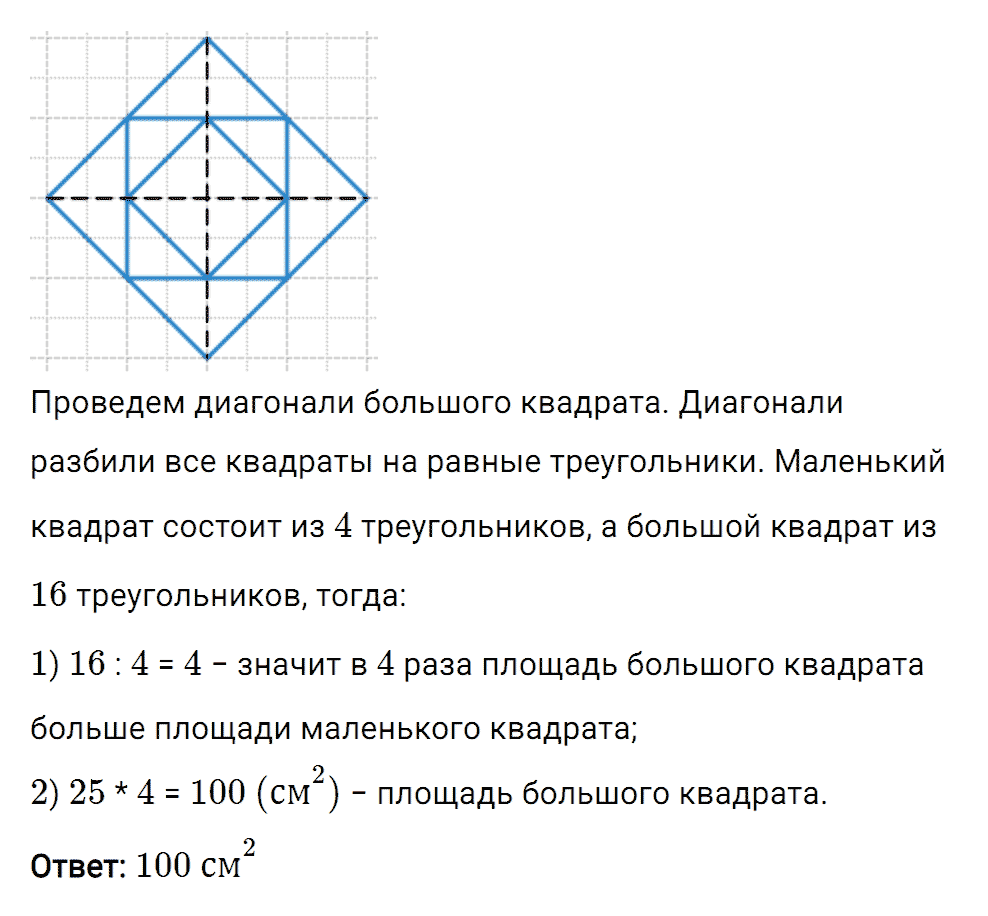 Задание номер 252 из ГДЗ к рабочей тетради часть 1 по математике 5 класс Мерзляк, Полонский, Якир