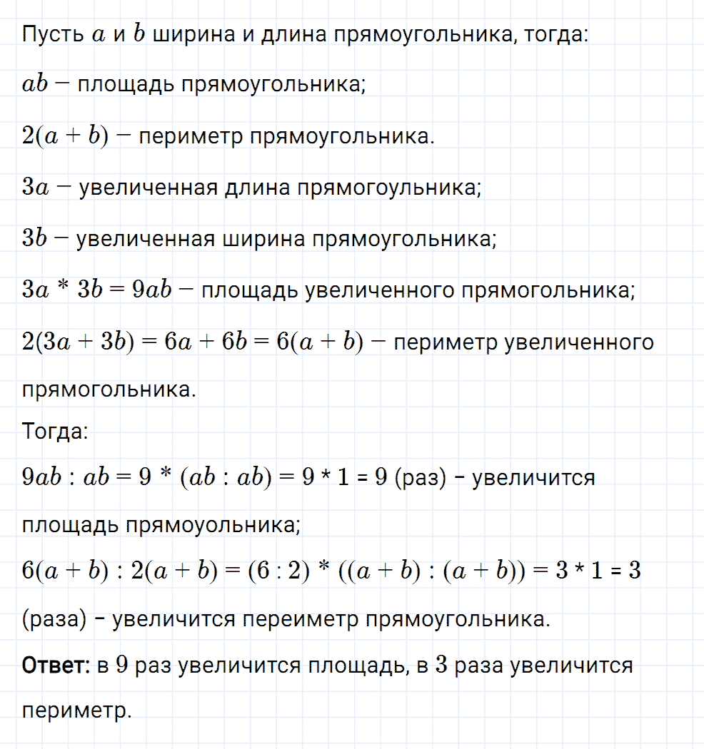 Задание номер 258 из ГДЗ к рабочей тетради часть 1 по математике 5 класс Мерзляк, Полонский, Якир