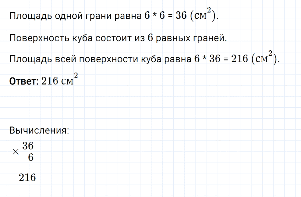 Задание номер 262 из ГДЗ к рабочей тетради часть 1 по математике 5 класс Мерзляк, Полонский, Якир