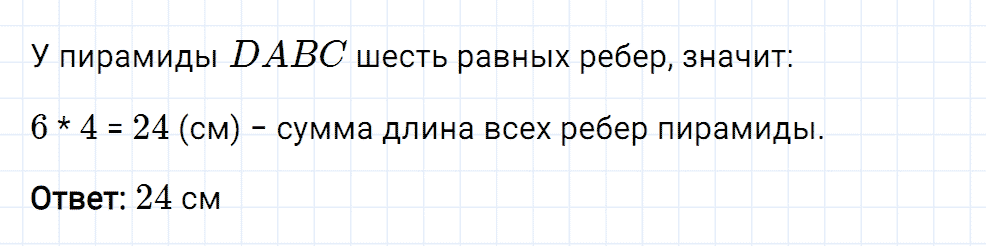 Задание номер 266 из ГДЗ к рабочей тетради часть 1 по математике 5 класс Мерзляк, Полонский, Якир
