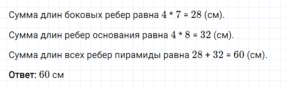 Задание номер 267 из ГДЗ к рабочей тетради часть 1 по математике 5 класс Мерзляк, Полонский, Якир