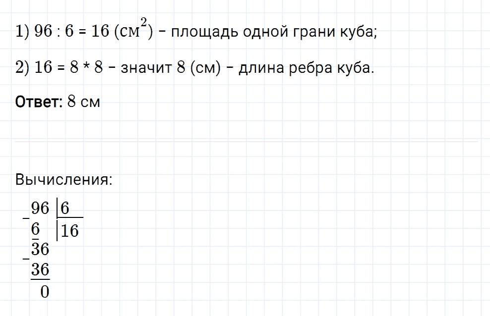 Задание номер 271 из ГДЗ к рабочей тетради часть 1 по математике 5 класс Мерзляк, Полонский, Якир