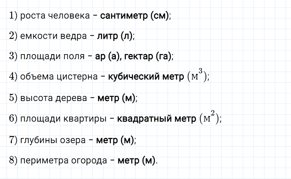 Задание номер 279 из ГДЗ к рабочей тетради часть 1 по математике 5 класс Мерзляк, Полонский, Якир