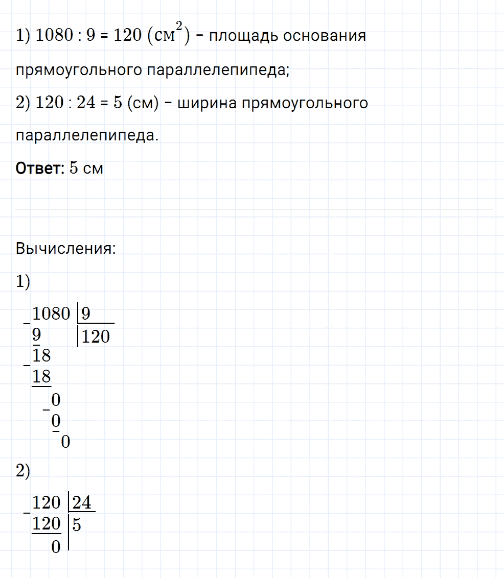 Задание номер 285 из ГДЗ к рабочей тетради часть 1 по математике 5 класс Мерзляк, Полонский, Якир