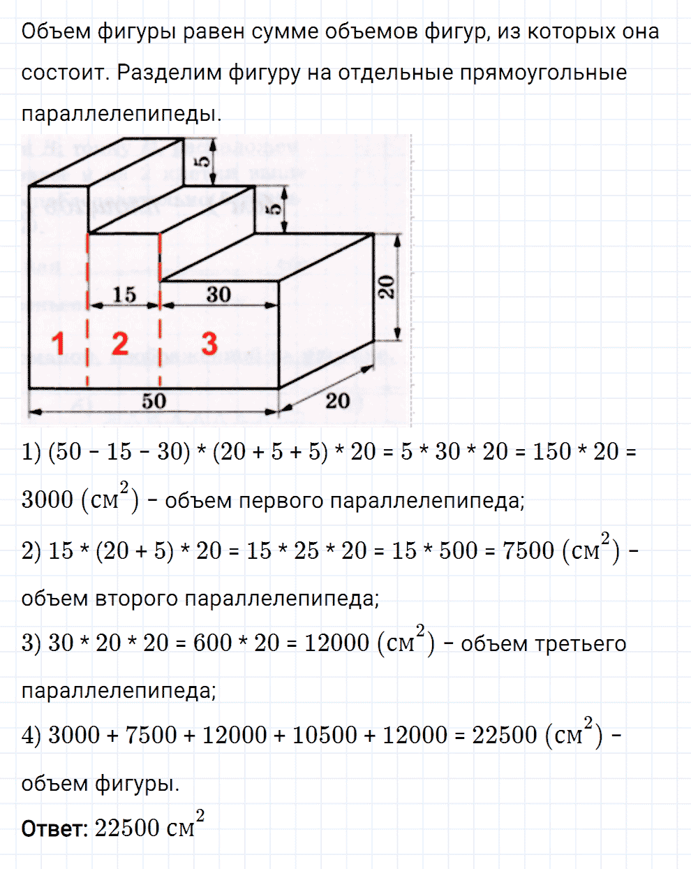 Задание номер 291 из ГДЗ к рабочей тетради часть 1 по математике 5 класс Мерзляк, Полонский, Якир