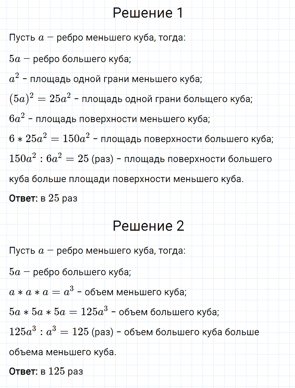 Задание номер 293 из ГДЗ к рабочей тетради часть 1 по математике 5 класс Мерзляк, Полонский, Якир