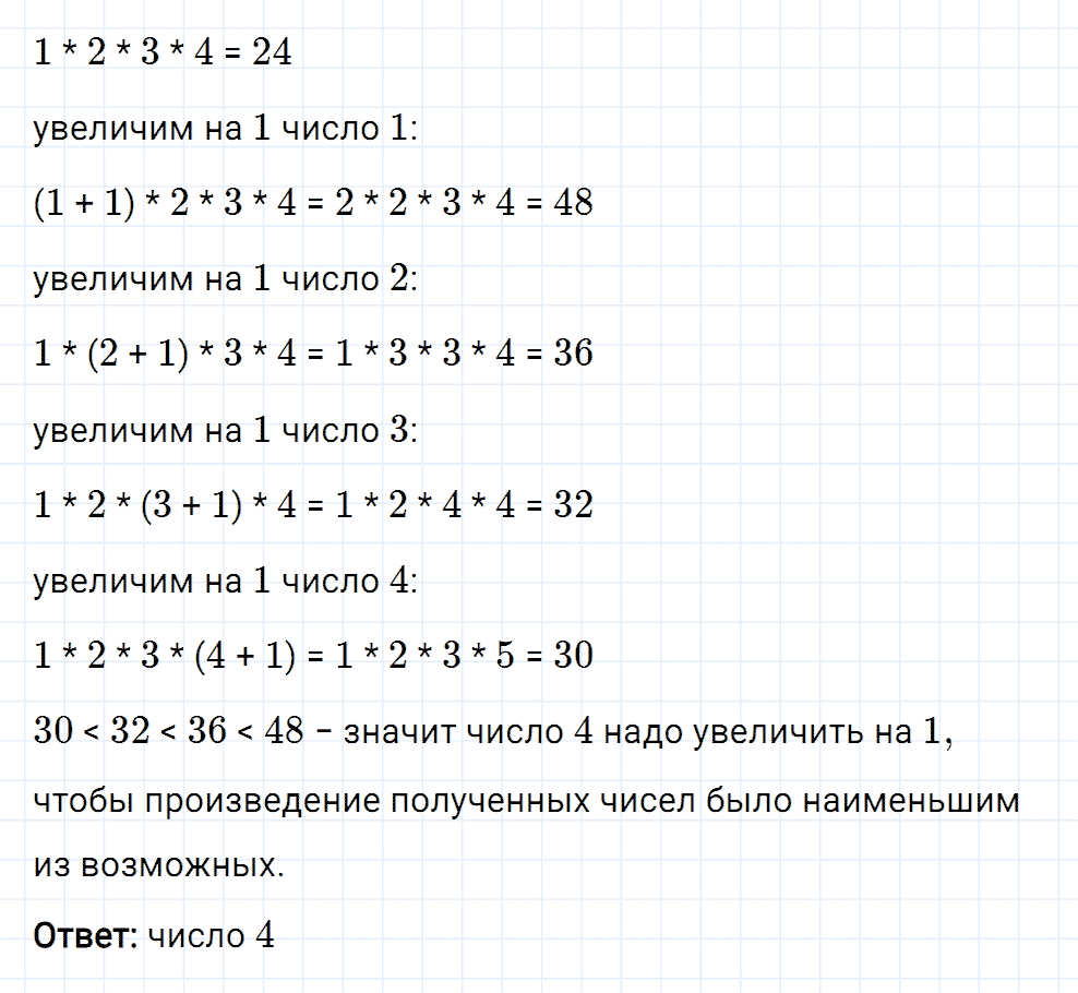 Задание номер 296 из ГДЗ к рабочей тетради часть 1 по математике 5 класс Мерзляк, Полонский, Якир