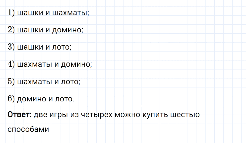 Задание номер 299 из ГДЗ к рабочей тетради часть 1 по математике 5 класс Мерзляк, Полонский, Якир