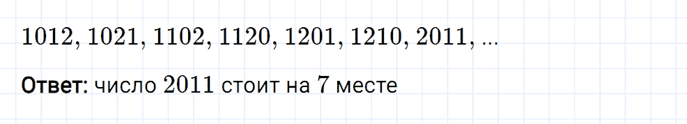 Задание номер 301 из ГДЗ к рабочей тетради часть 1 по математике 5 класс Мерзляк, Полонский, Якир