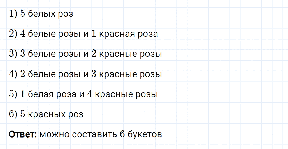 Задание номер 302 из ГДЗ к рабочей тетради часть 1 по математике 5 класс Мерзляк, Полонский, Якир