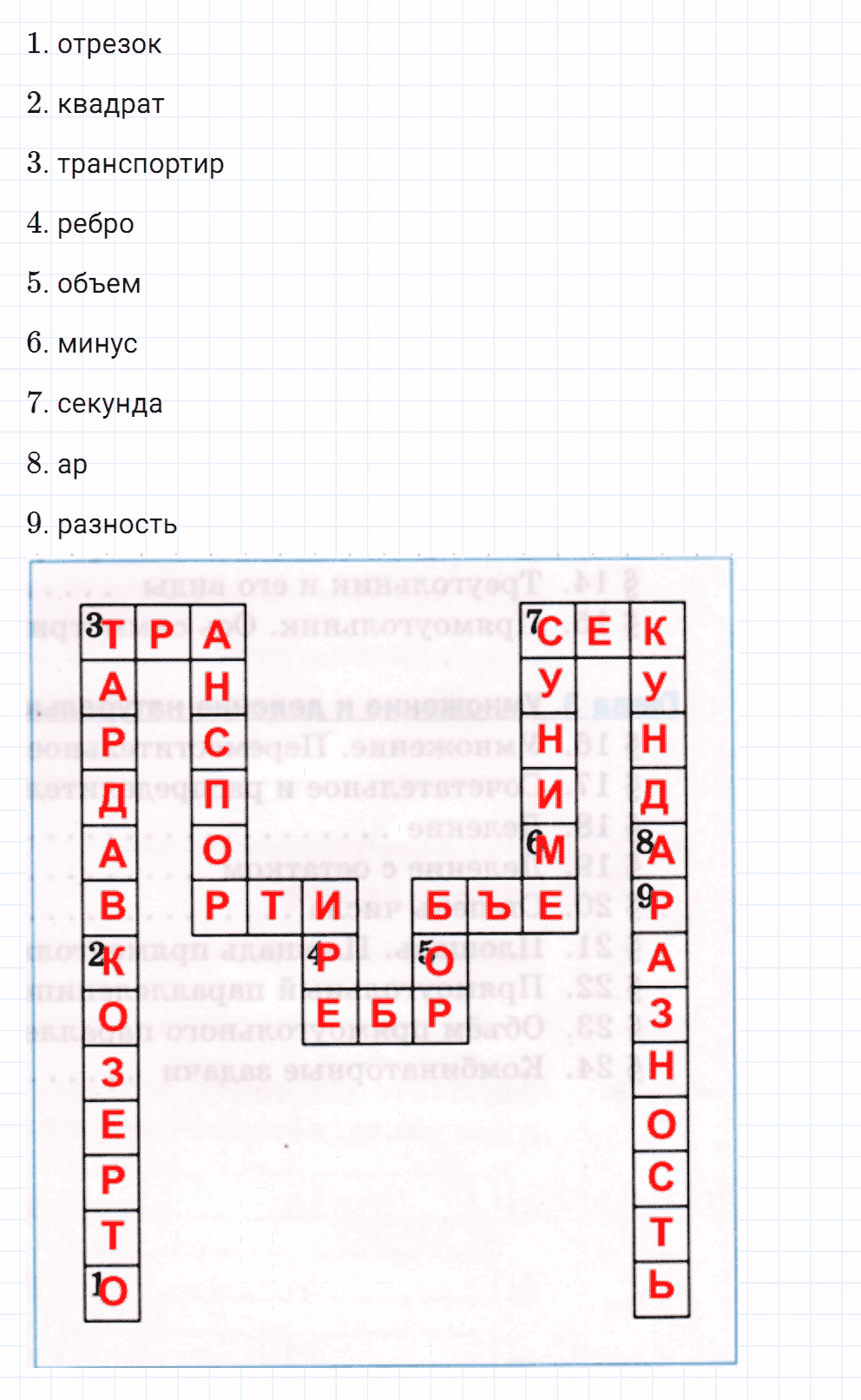 Задание номер 305 из ГДЗ к рабочей тетради часть 1 по математике 5 класс Мерзляк, Полонский, Якир