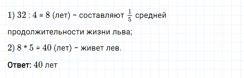 Задание номер 316 из ГДЗ к рабочей тетради часть 2 по математике 5 класс Мерзляк, Полонский, Якир