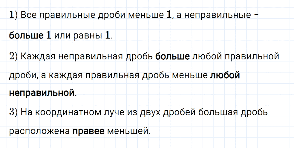 Задание номер 333 из ГДЗ к рабочей тетради часть 2 по математике 5 класс Мерзляк, Полонский, Якир
