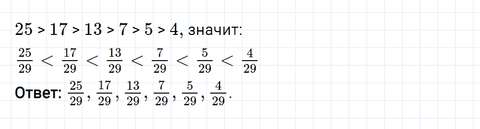 Задание номер 337 из ГДЗ к рабочей тетради часть 2 по математике 5 класс Мерзляк, Полонский, Якир