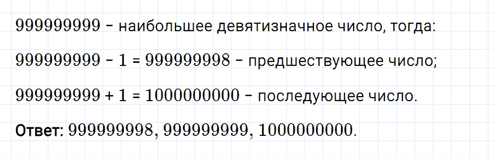 Задание номер 4 из ГДЗ к рабочей тетради часть 1 по математике 5 класс Мерзляк, Полонский, Якир