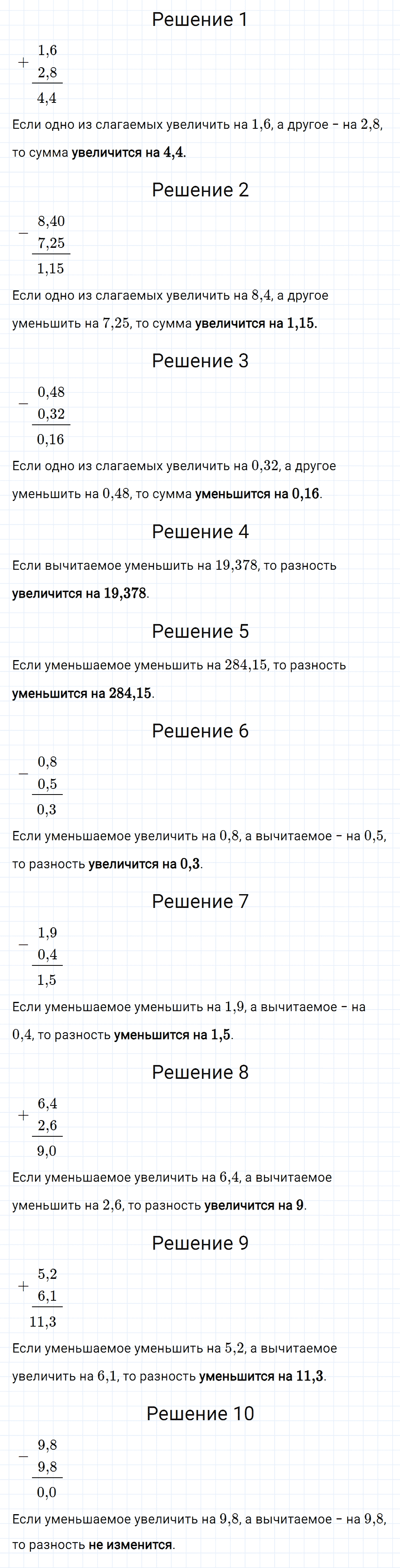 Задание номер 432 из ГДЗ к рабочей тетради часть 2 по математике 5 класс Мерзляк, Полонский, Якир