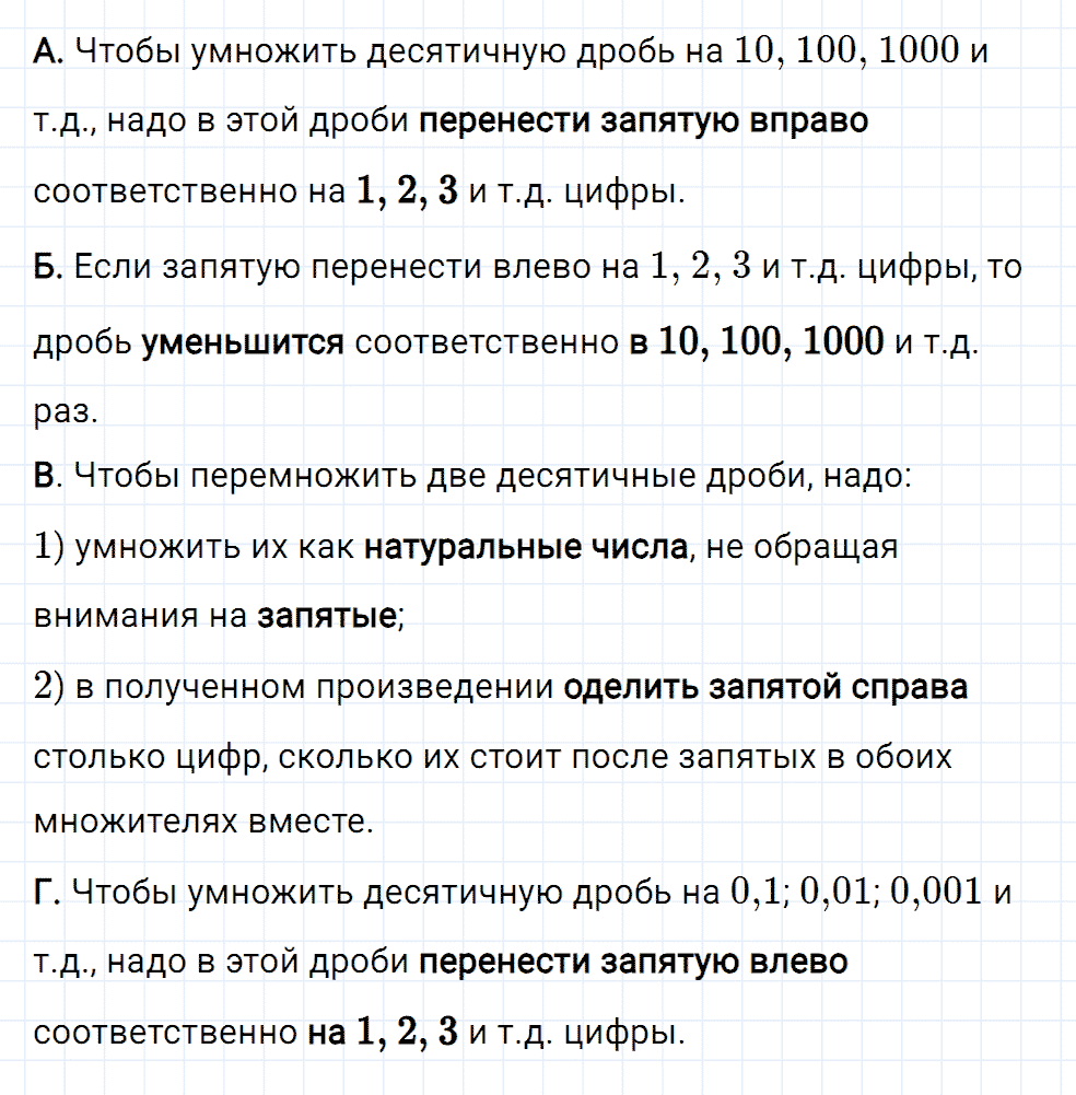 Задание номер 436 из ГДЗ к рабочей тетради часть 2 по математике 5 класс Мерзляк, Полонский, Якир