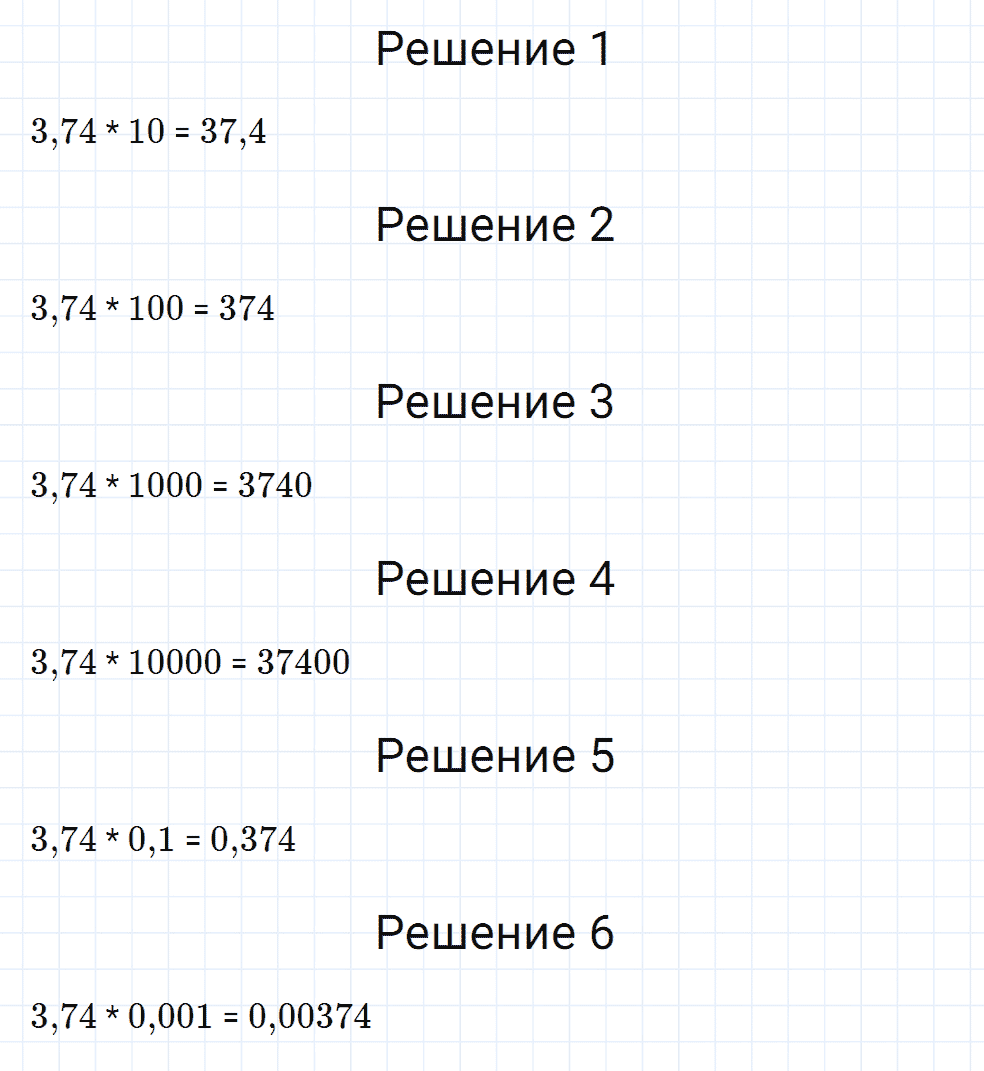 Задание номер 437 из ГДЗ к рабочей тетради часть 2 по математике 5 класс Мерзляк, Полонский, Якир