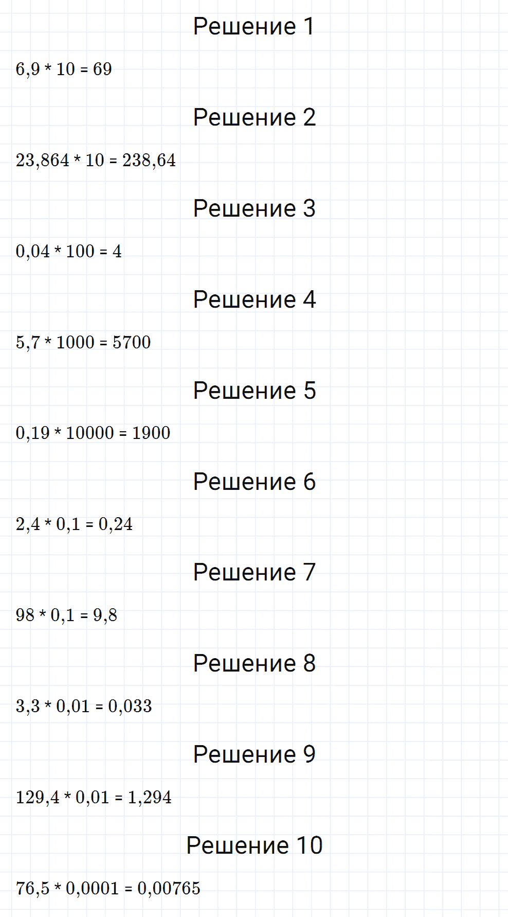 Задание номер 439 из ГДЗ к рабочей тетради часть 2 по математике 5 класс Мерзляк, Полонский, Якир