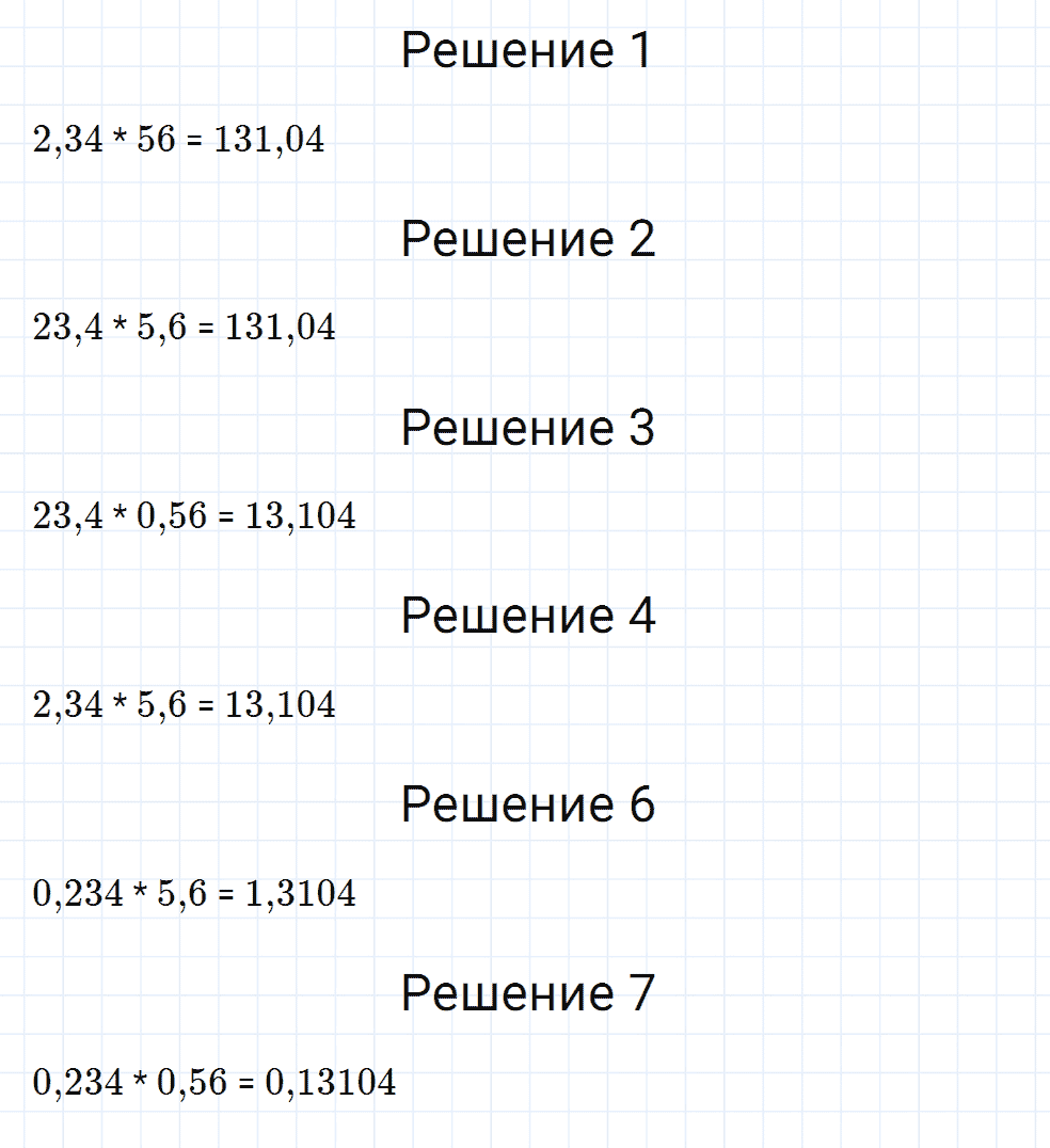 Задание номер 441 из ГДЗ к рабочей тетради часть 2 по математике 5 класс Мерзляк, Полонский, Якир