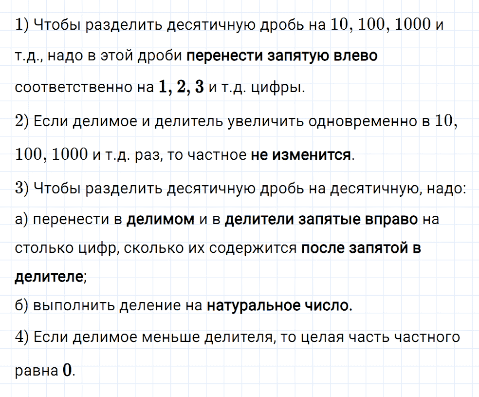 Задание номер 459 из ГДЗ к рабочей тетради часть 2 по математике 5 класс Мерзляк, Полонский, Якир