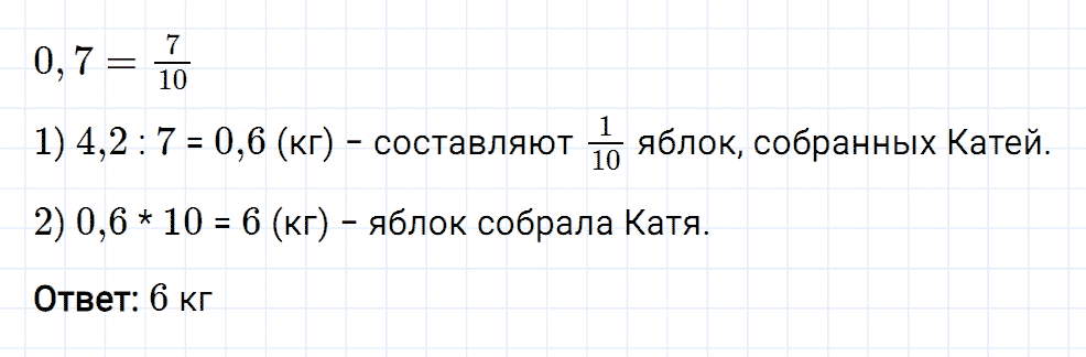 Задание номер 470 из ГДЗ к рабочей тетради часть 2 по математике 5 класс Мерзляк, Полонский, Якир