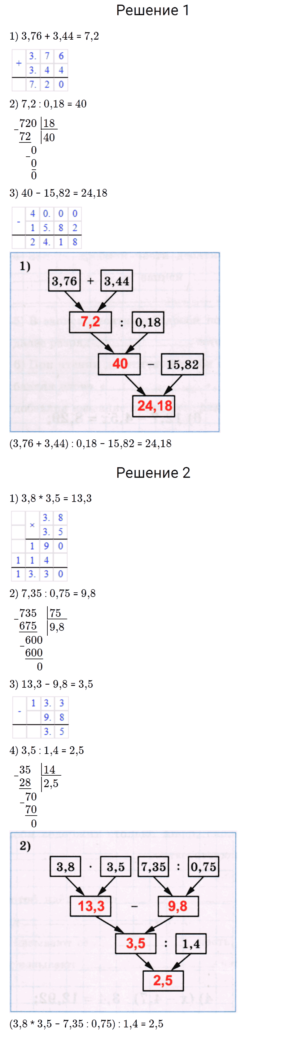 Задание номер 474 из ГДЗ к рабочей тетради часть 2 по математике 5 класс Мерзляк, Полонский, Якир