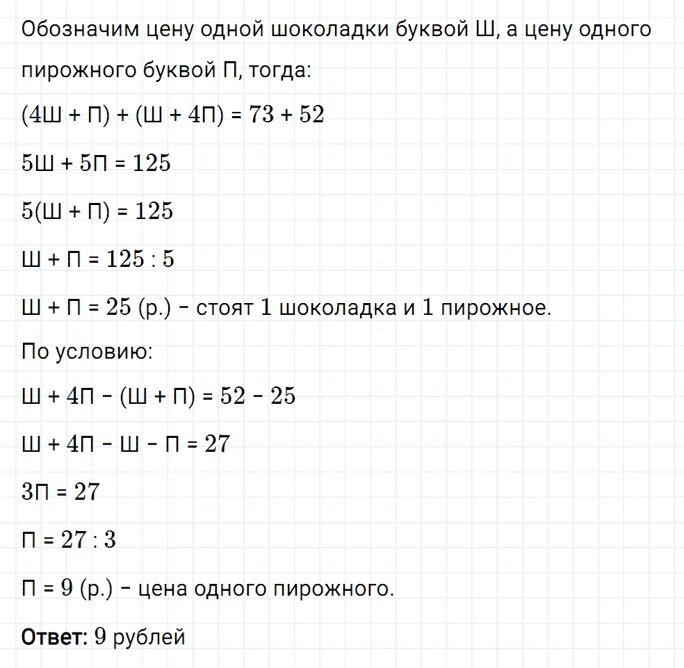 Задание номер 490 из ГДЗ к рабочей тетради часть 2 по математике 5 класс Мерзляк, Полонский, Якир