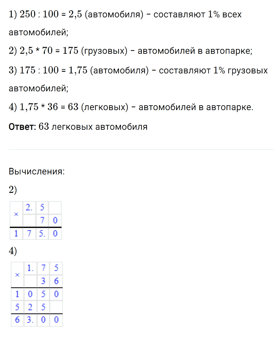 Задание номер 509 из ГДЗ к рабочей тетради часть 2 по математике 5 класс Мерзляк, Полонский, Якир