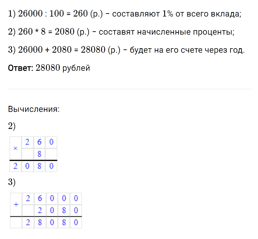 Задание номер 510 из ГДЗ к рабочей тетради часть 2 по математике 5 класс Мерзляк, Полонский, Якир