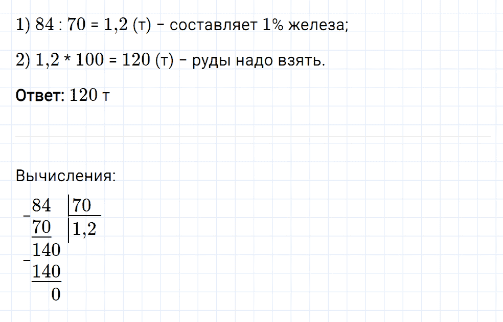 Задание номер 516 из ГДЗ к рабочей тетради часть 2 по математике 5 класс Мерзляк, Полонский, Якир