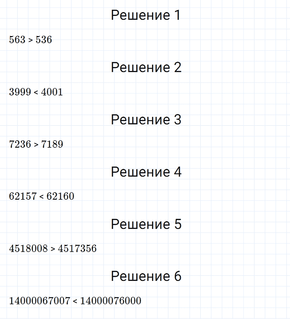 Задание номер 53 из ГДЗ к рабочей тетради часть 1 по математике 5 класс Мерзляк, Полонский, Якир