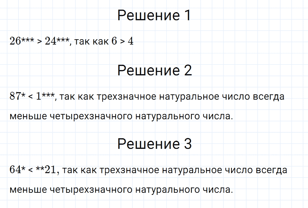 Задание номер 61 из ГДЗ к рабочей тетради часть 1 по математике 5 класс Мерзляк, Полонский, Якир