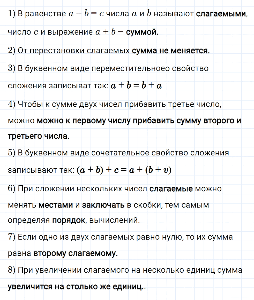 Задание номер 64 из ГДЗ к рабочей тетради часть 1 по математике 5 класс Мерзляк, Полонский, Якир