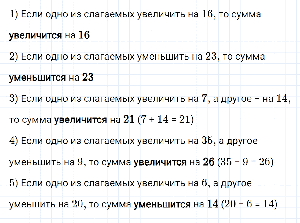 Задание номер 72 из ГДЗ к рабочей тетради часть 1 по математике 5 класс Мерзляк, Полонский, Якир