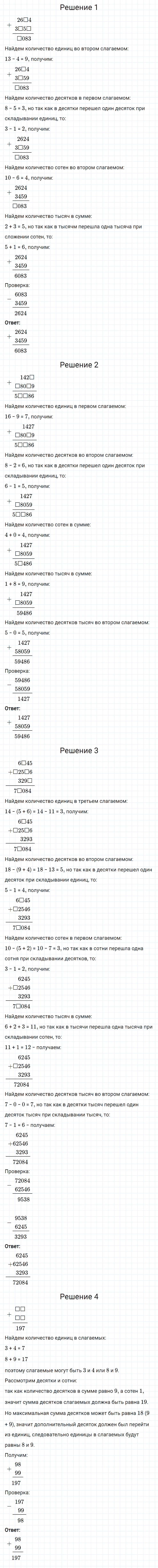 Задание номер 74 из ГДЗ к рабочей тетради часть 1 по математике 5 класс Мерзляк, Полонский, Якир