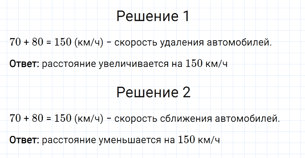 Задание номер 85 из ГДЗ к рабочей тетради часть 1 по математике 5 класс Мерзляк, Полонский, Якир