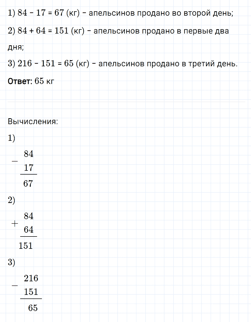 Задание номер 87 из ГДЗ к рабочей тетради часть 1 по математике 5 класс Мерзляк, Полонский, Якир