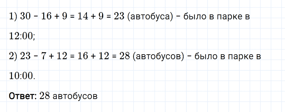 Задание номер 90 из ГДЗ к рабочей тетради часть 1 по математике 5 класс Мерзляк, Полонский, Якир
