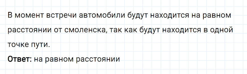 Задание номер 94 из ГДЗ к рабочей тетради часть 1 по математике 5 класс Мерзляк, Полонский, Якир