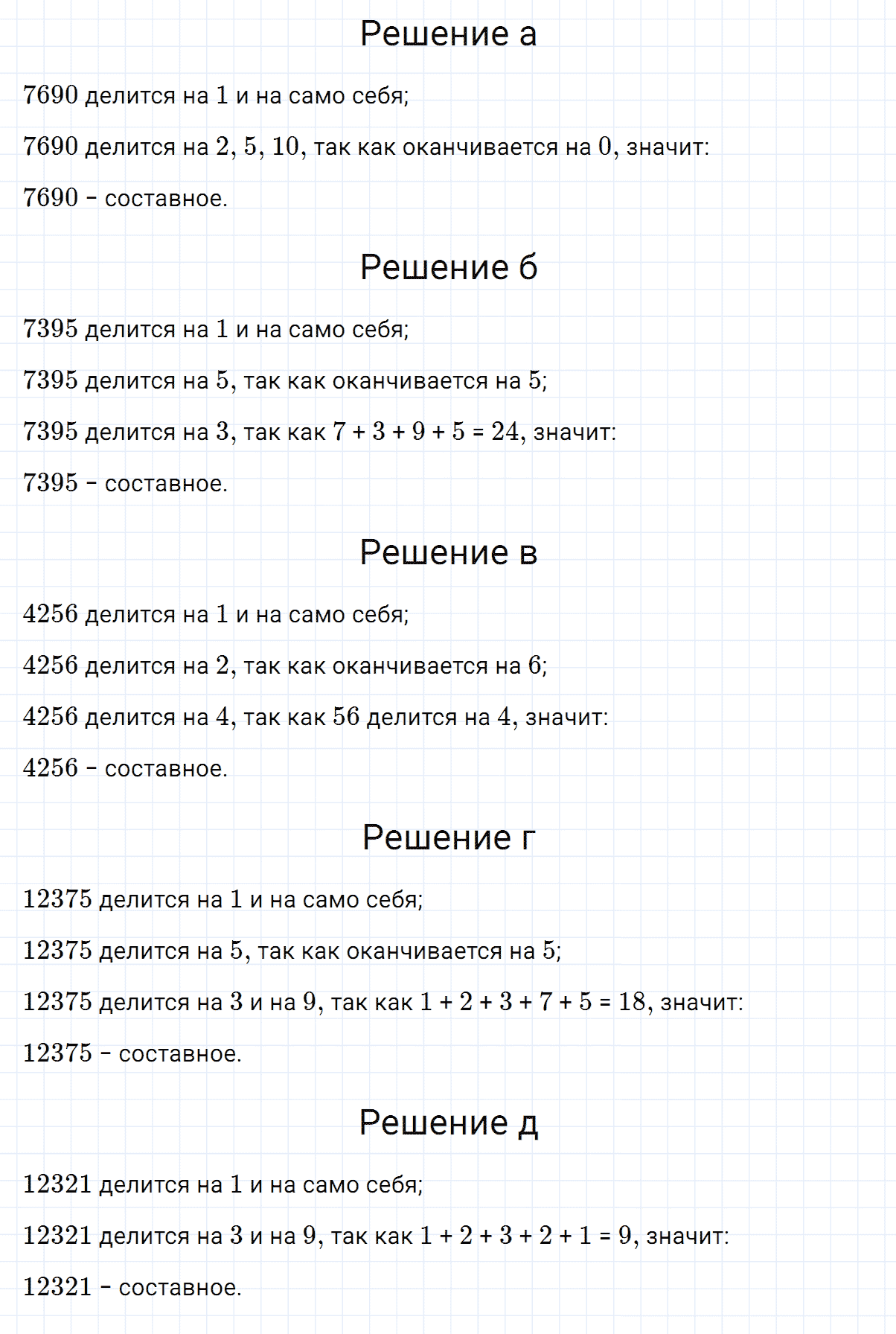 Задание номер 636 из ГДЗ по математике 5 класс Никольский, Потапов