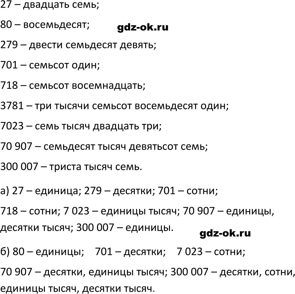 Часть 1 задание 1.14 стр. 13 из ГДЗ по математике 5 класс Виленкин, Жохов 2023-2026 ФГОС
