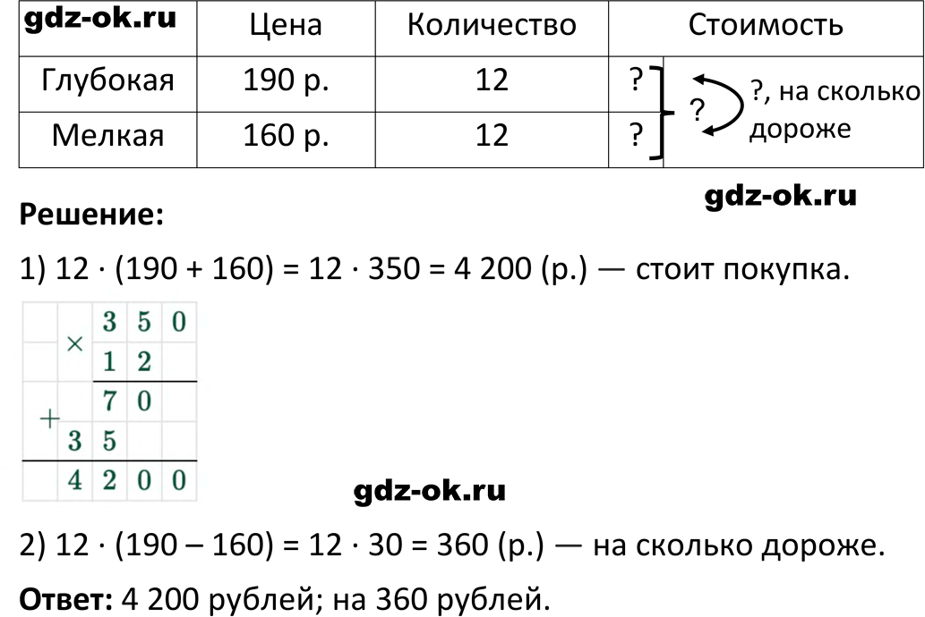 Часть 1 задание 3.182 стр. 100 из ГДЗ по математике 5 класс Виленкин, Жохов 2023-2026 ФГОС