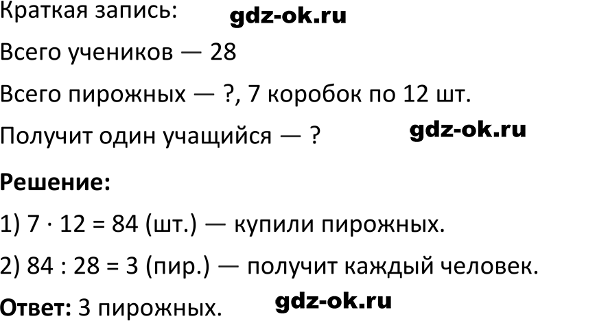 Часть 1 задание 3.242 стр. 104 из ГДЗ по математике 5 класс Виленкин, Жохов 2023-2026 ФГОС