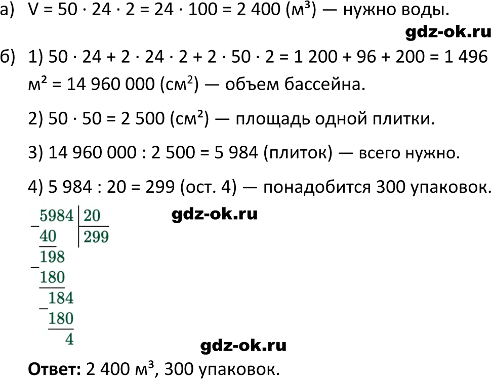 Часть 1 задание 4.159 стр. 152 из ГДЗ по математике 5 класс Виленкин, Жохов 2023-2026 ФГОС