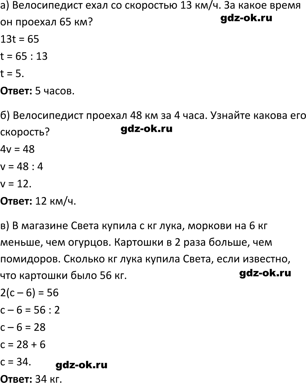 Часть 1 задание 4.58 стр. 139 из ГДЗ по математике 5 класс Виленкин, Жохов 2023-2026 ФГОС