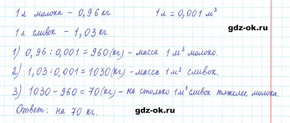 Часть 2 задание 6.328 стр. 137 из ГДЗ по математике 5 класс Виленкин, Жохов 2023-2026 ФГОС