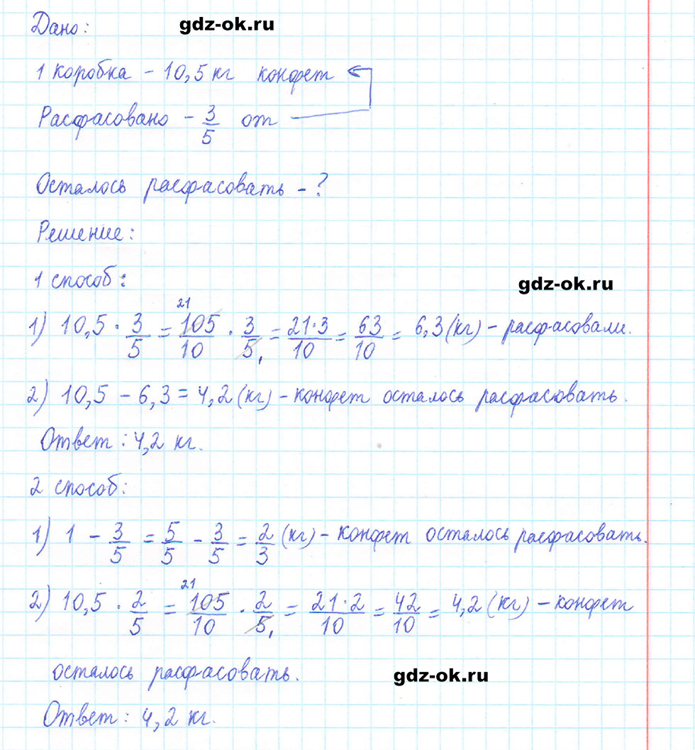 Часть 2 задание 6.370 стр. 142 из ГДЗ по математике 5 класс Виленкин, Жохов 2023-2026 ФГОС