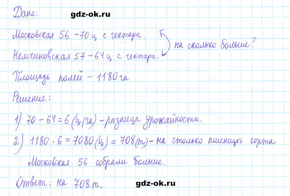 Часть 2 задание 6.70 стр. 102 из ГДЗ по математике 5 класс Виленкин, Жохов 2023-2026 ФГОС